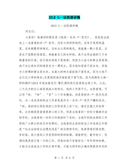 201X七一法院演讲稿