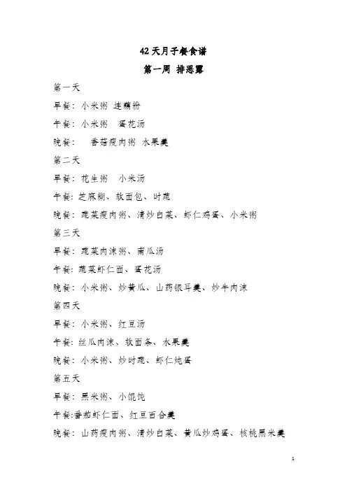 42天月子餐食谱