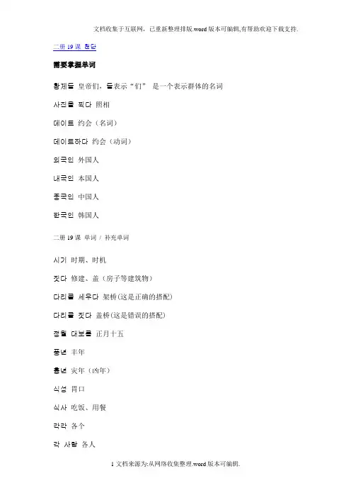 标准韩国语第二册第十九课