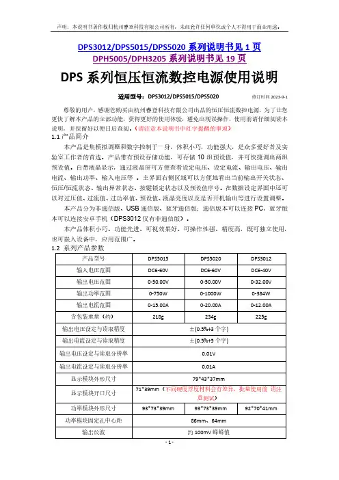 杭州睿登科技有限公司 DPS 系列恒压恒流数控电源说明书