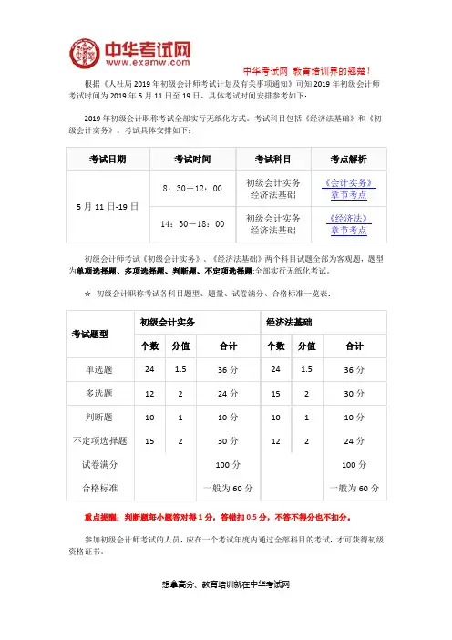 2019年初级会计师考试时间