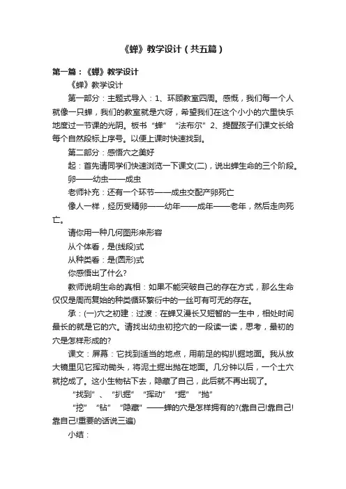 《蝉》教学设计（共五篇）