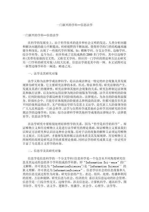 信息法学
