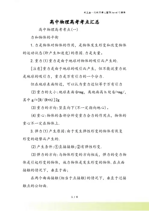高中物理高考考点汇总