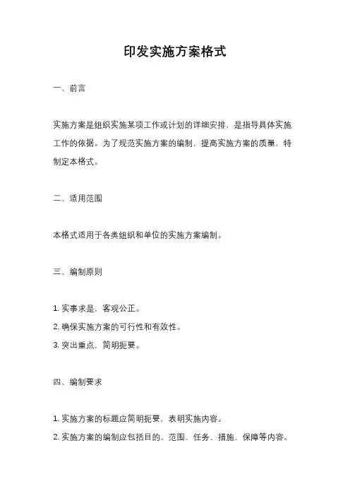 印发实施方案格式