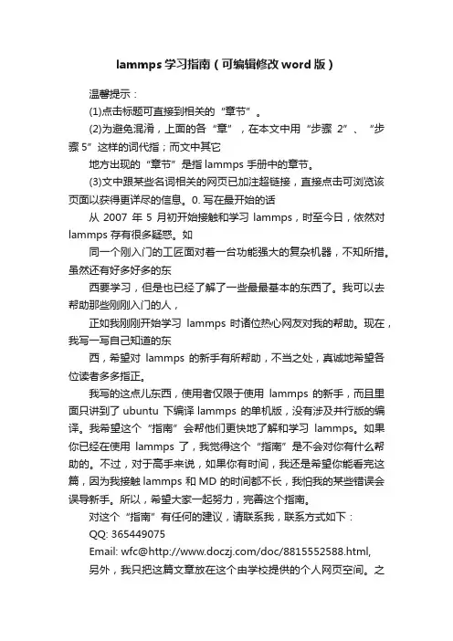 lammps学习指南（可编辑修改word版）