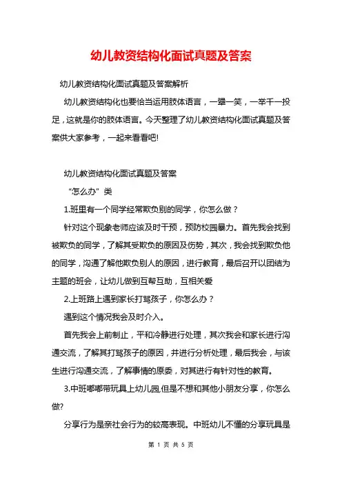 幼儿教资结构化面试真题及答案