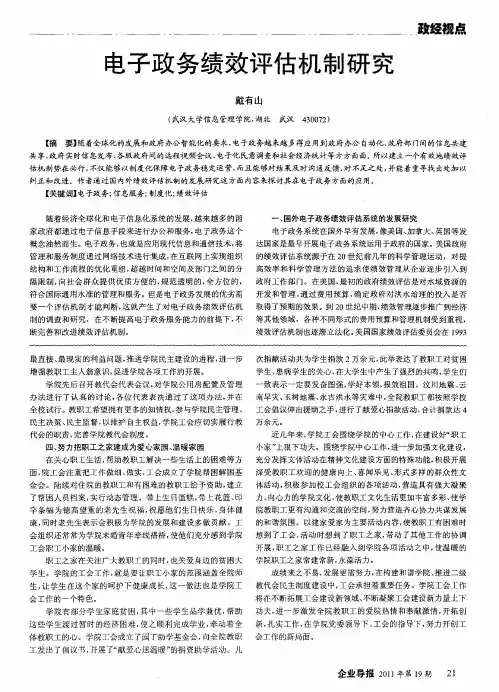 电子政务绩效评估机制研究