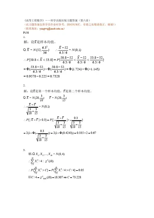 《高等工程数学》科学出版社版习题答案(第六章)