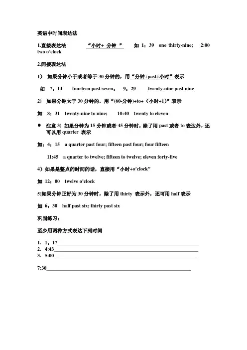 英语时间表达法