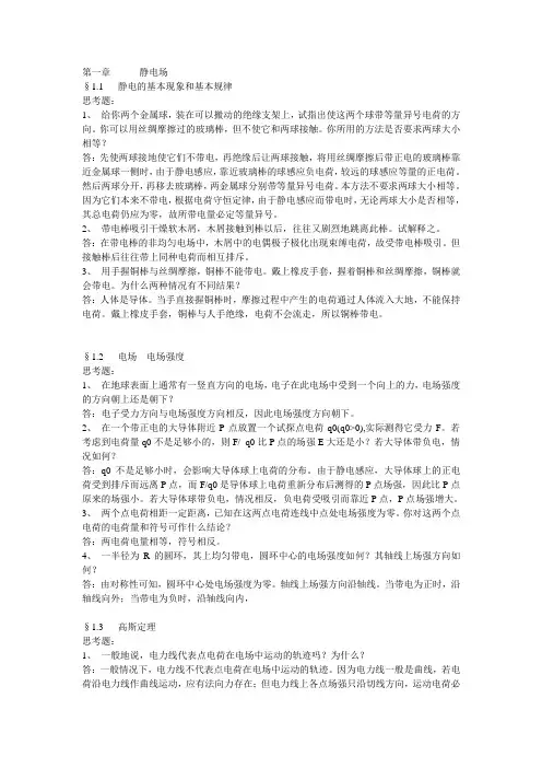 赵凯华所编《电磁学》第二版标准答案