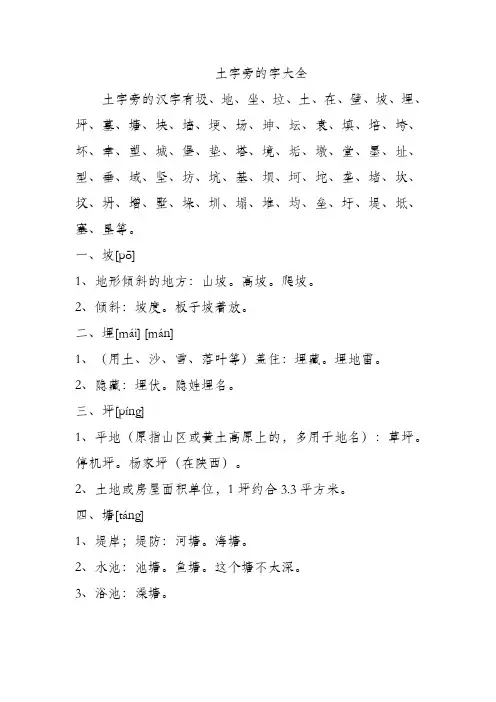土字旁的字大全