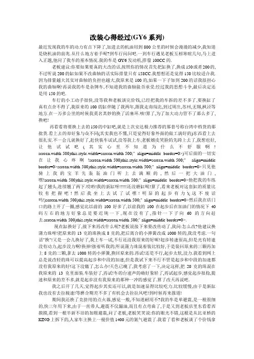 改装心得