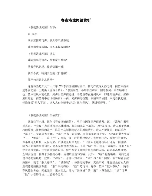 春夜洛城闻笛赏析