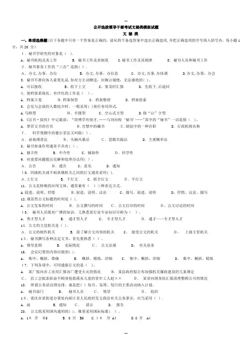 公开选拔领导干部考试文秘类模拟试题