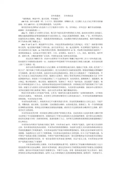 纪念辛亥革命100周年感想合集