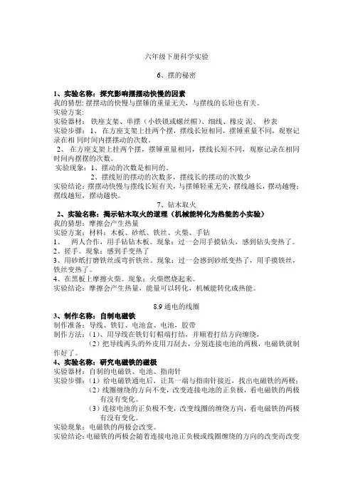 青岛版科学六年级下册科学实验