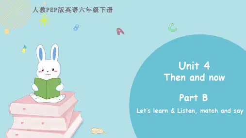 人教版六年级英语下册《Then and now》PartB PPT(第2课时)