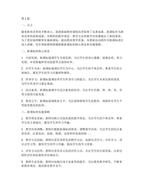 教研活动新课标讲解(3篇)