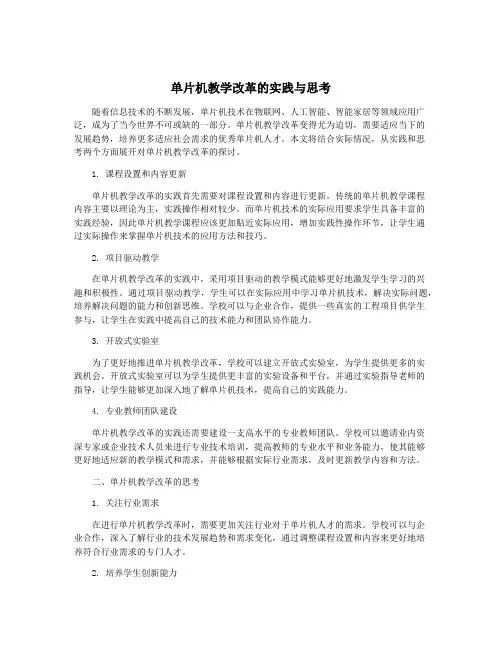 单片机教学改革的实践与思考