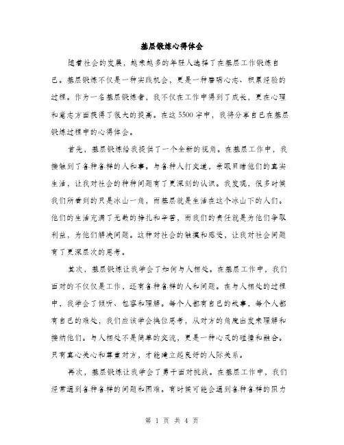 基层锻炼心得体会（2篇）