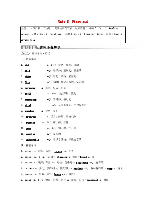 浙江专用2022版高考英语一轮复习必修5Unit5Firstaid学案含解析新人教版