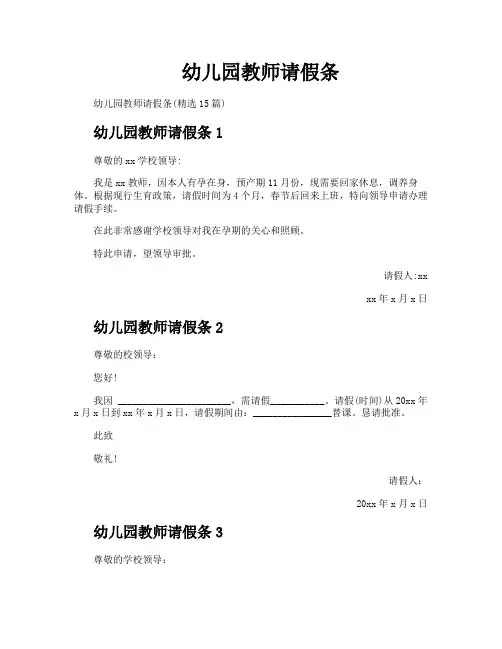 幼儿园教师请假条