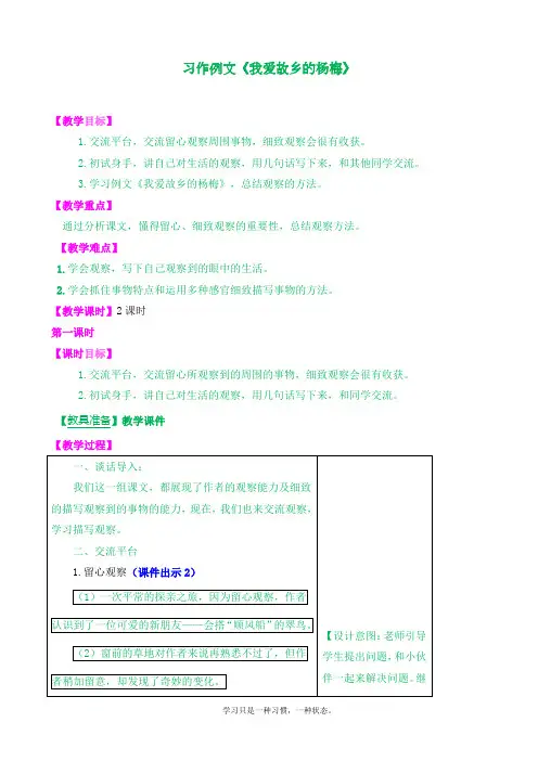 最新人教部编版三年级上册语文《习作例文》精品教案