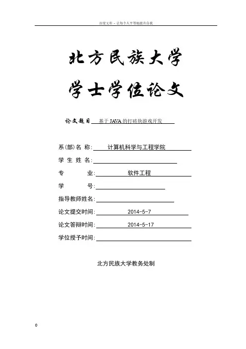 基于Java的打砖块游戏毕业论文