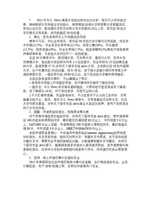 解析2015年U.S.News美国大学综合排名