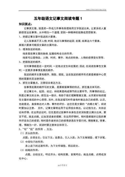 部编版五年级语文阅读专题1及答案