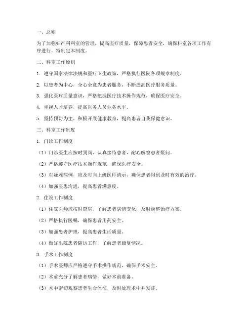 妇产科科室工作管理制度