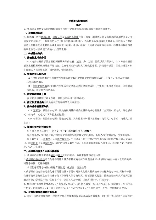 传感器与检测技术