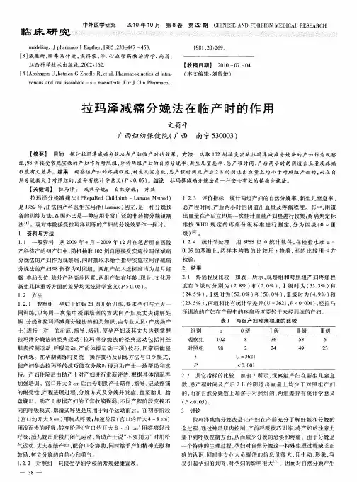 拉玛泽减痛分娩法在临产时的作用