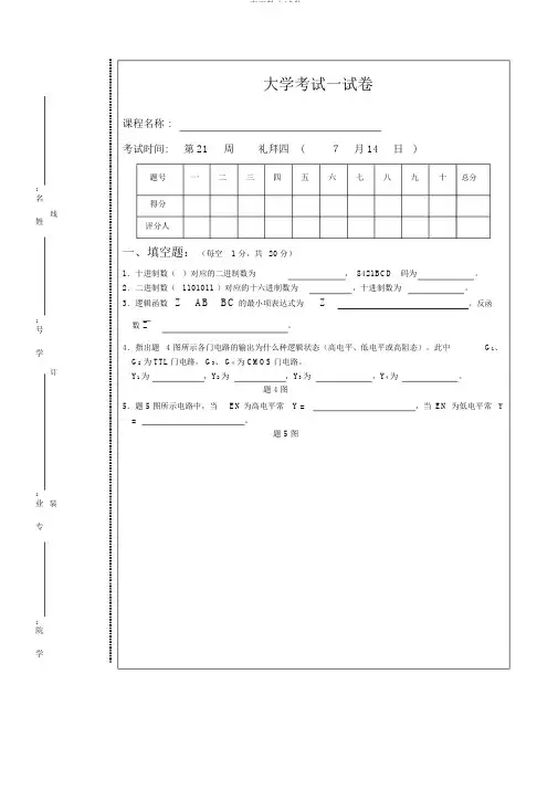 广工数电试卷