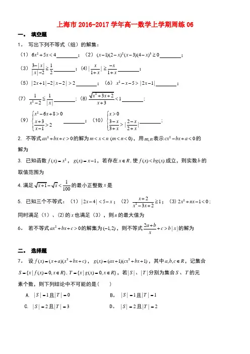 上海市高一数学上学期周练06(new)