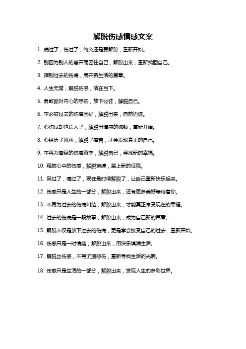 解脱伤感情感文案