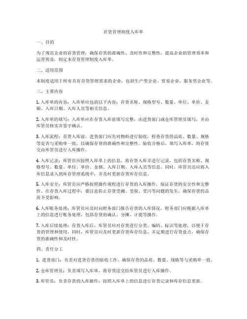 存货管理制度入库单