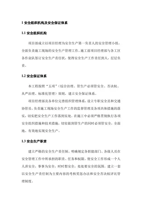 安全组织机构及安全保证体系