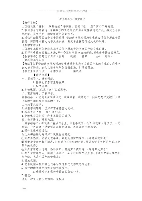 部编版六年级下册语文《北京的春节》教学设计