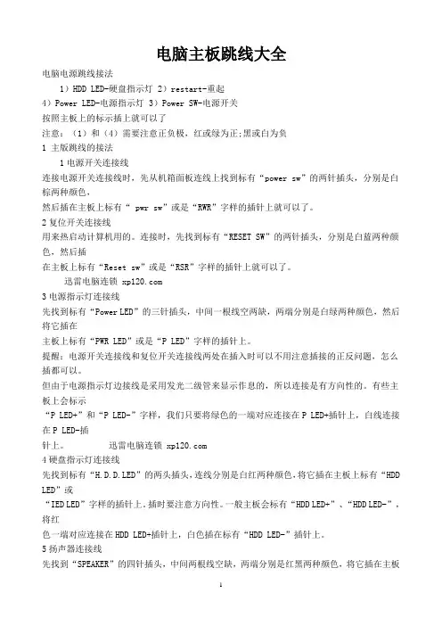 电脑主板跳线大全