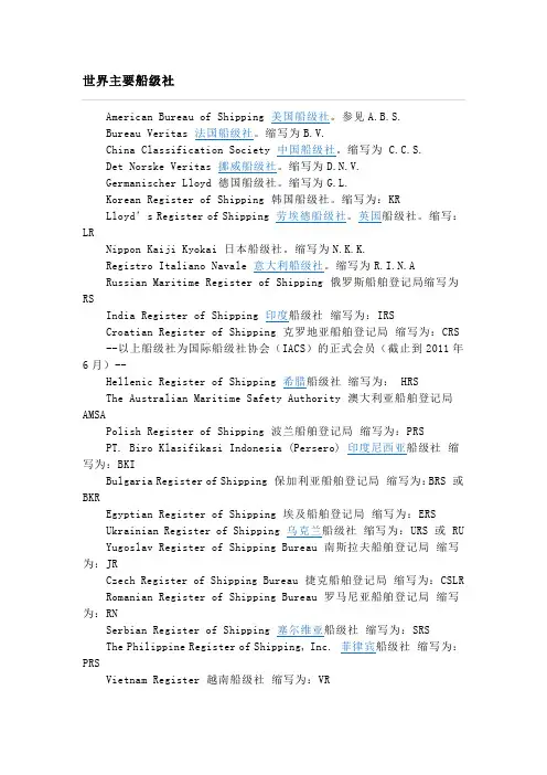 世界主要船级社