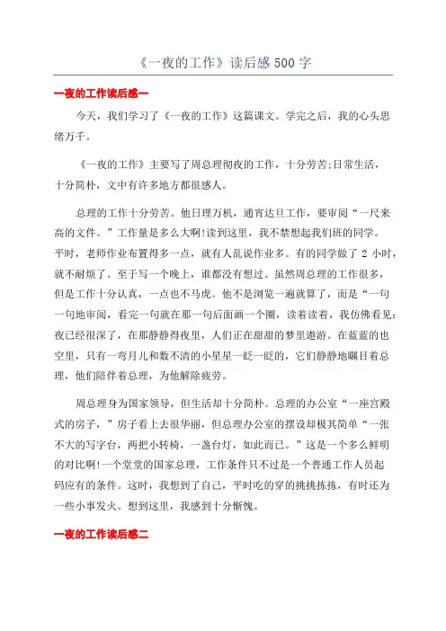 《一夜的工作》读后感500字