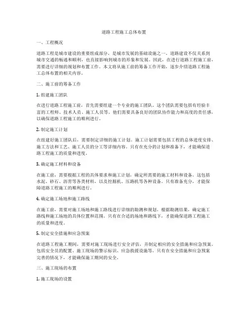 道路工程施工总体布置