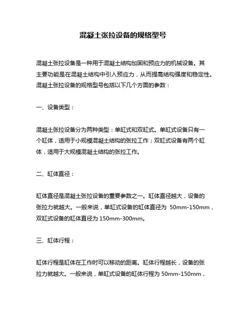 混凝土张拉设备的规格型号