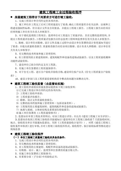 建筑工程竣工验收全流程
