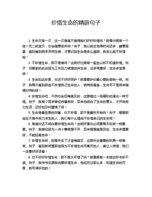 珍惜生命的精辟句子