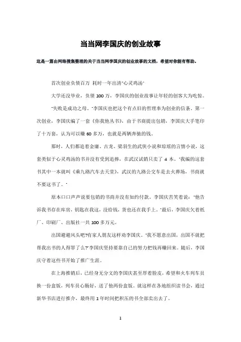 当当网李国庆的创业故事