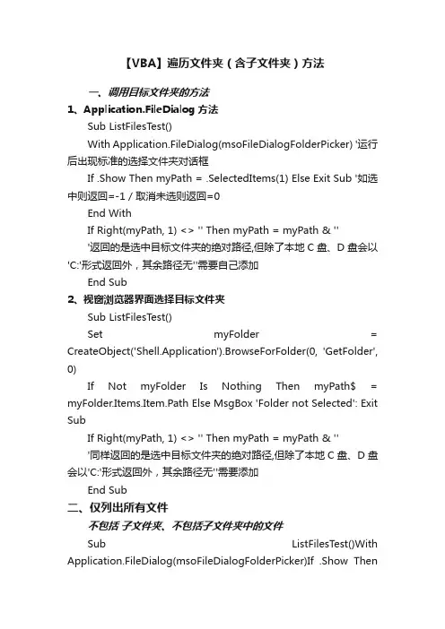 【VBA】遍历文件夹（含子文件夹）方法