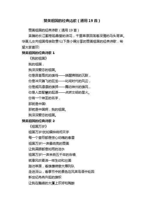 赞美祖国的经典诗歌（通用19首）